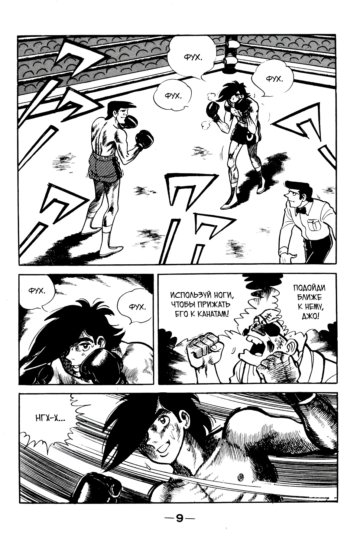Read Завтрашний Джо Manga Online