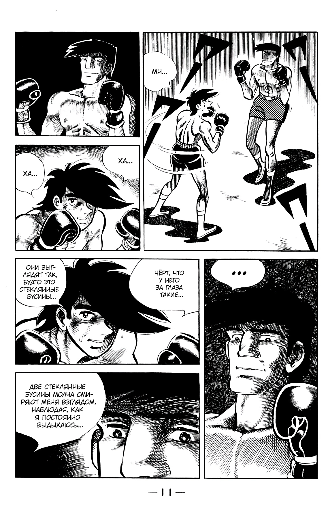 Read Завтрашний Джо Manga Online