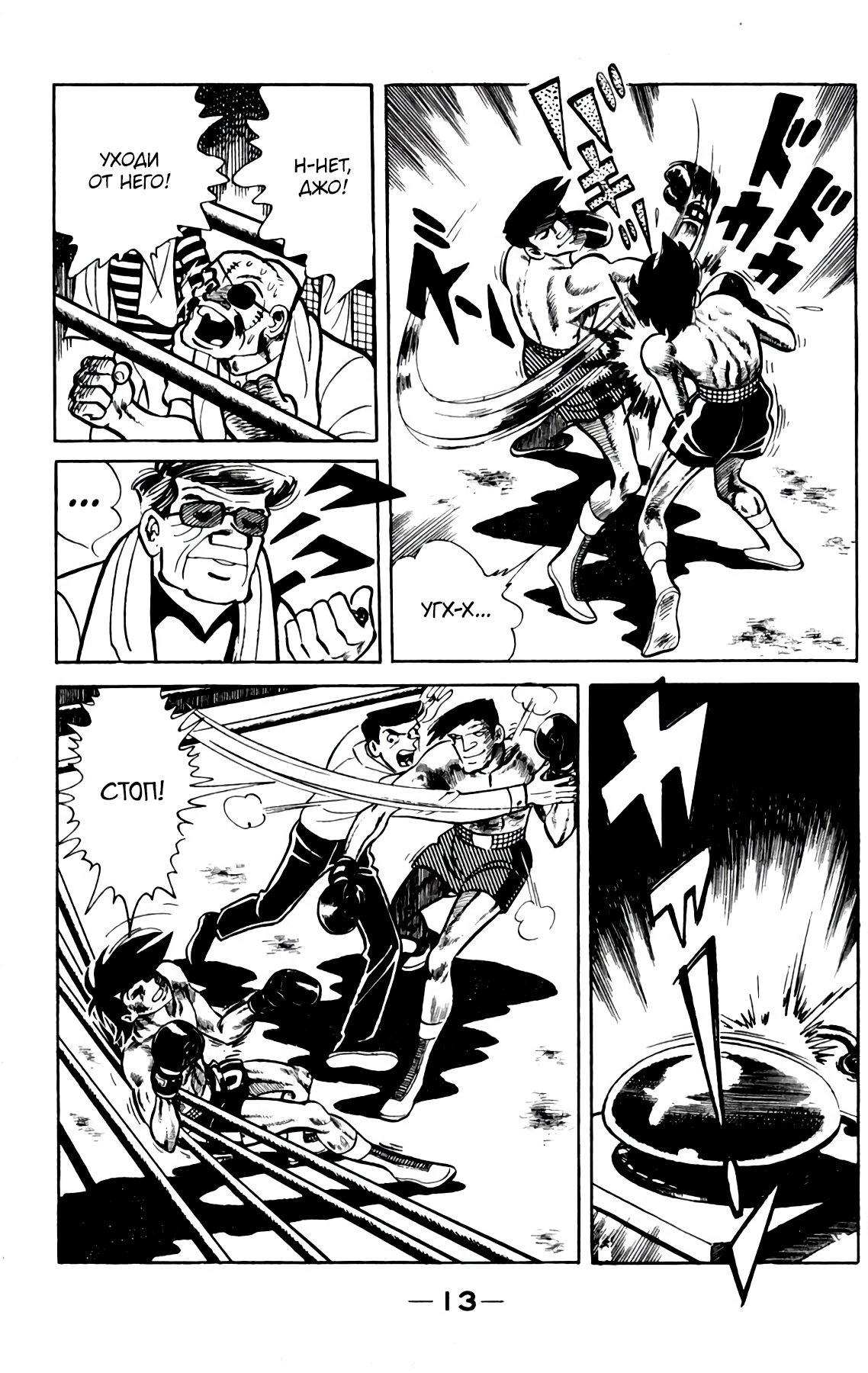 Read Завтрашний Джо Manga Online