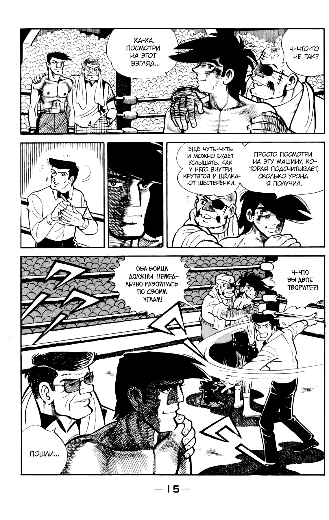 Read Завтрашний Джо Manga Online