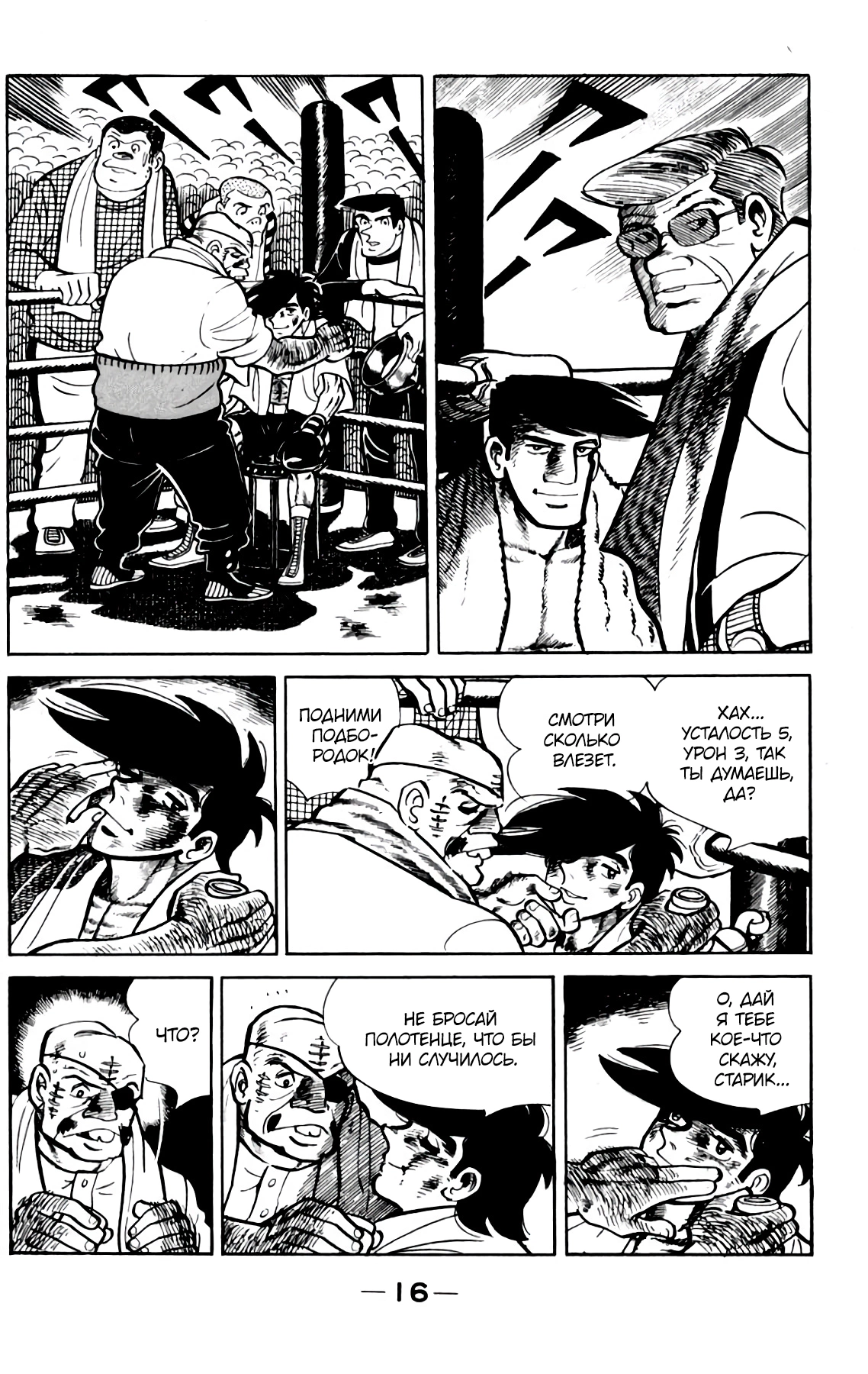 Read Завтрашний Джо Manga Online