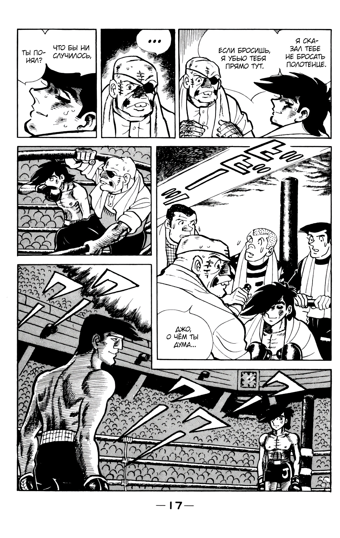 Read Завтрашний Джо Manga Online