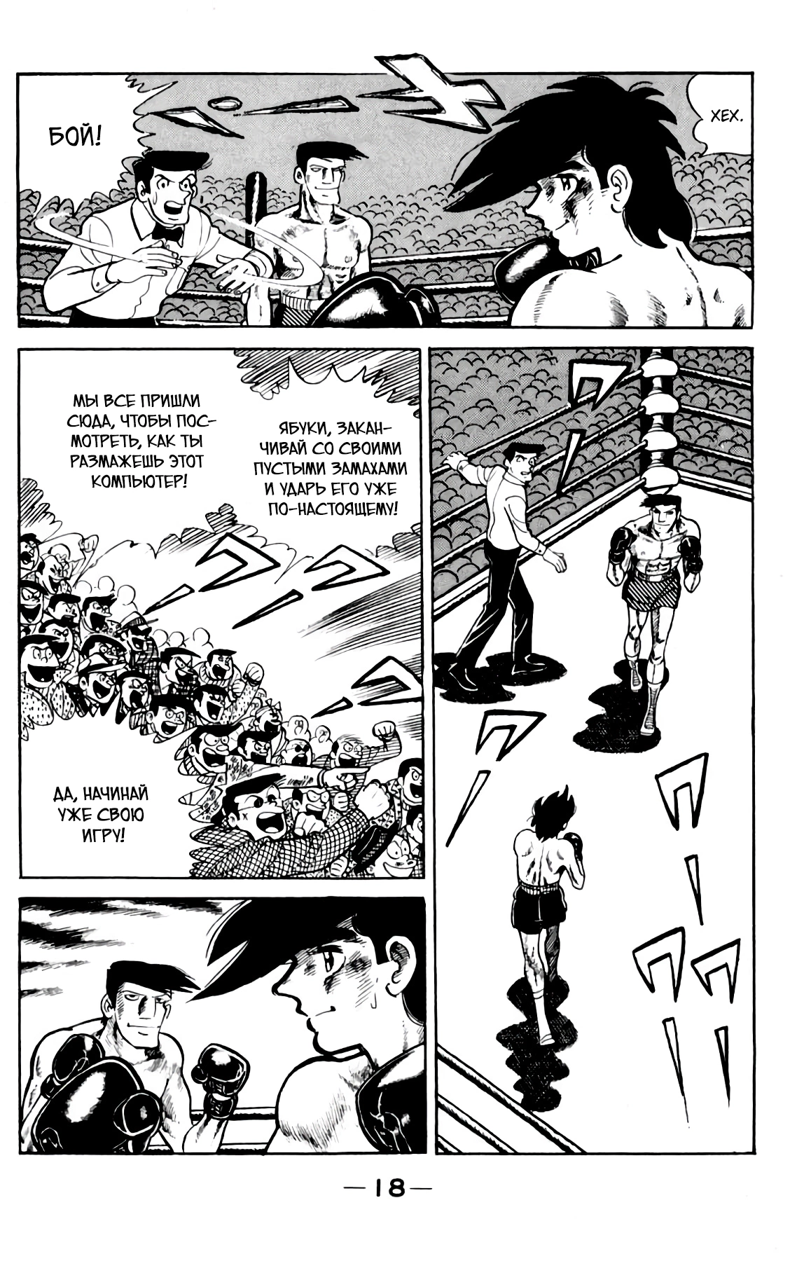 Read Завтрашний Джо Manga Online