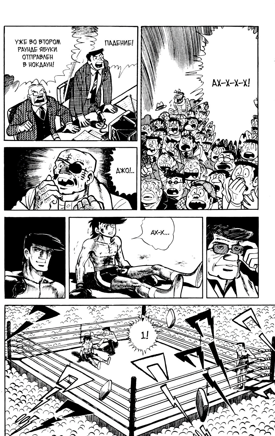 Read Завтрашний Джо Manga Online