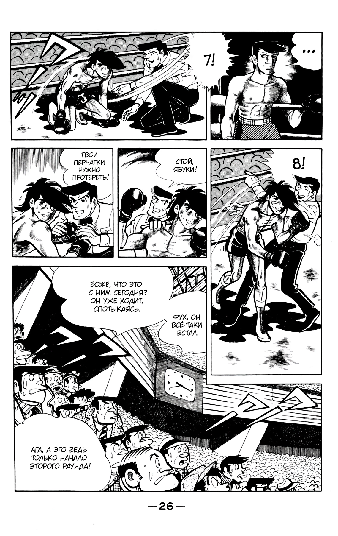 Read Завтрашний Джо Manga Online