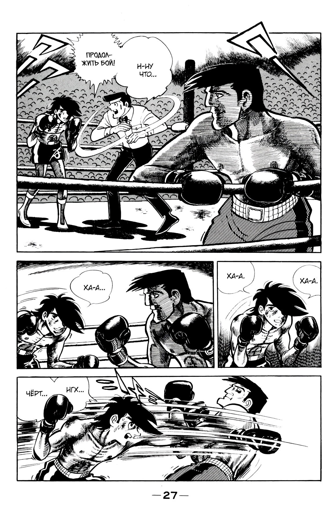 Read Завтрашний Джо Manga Online