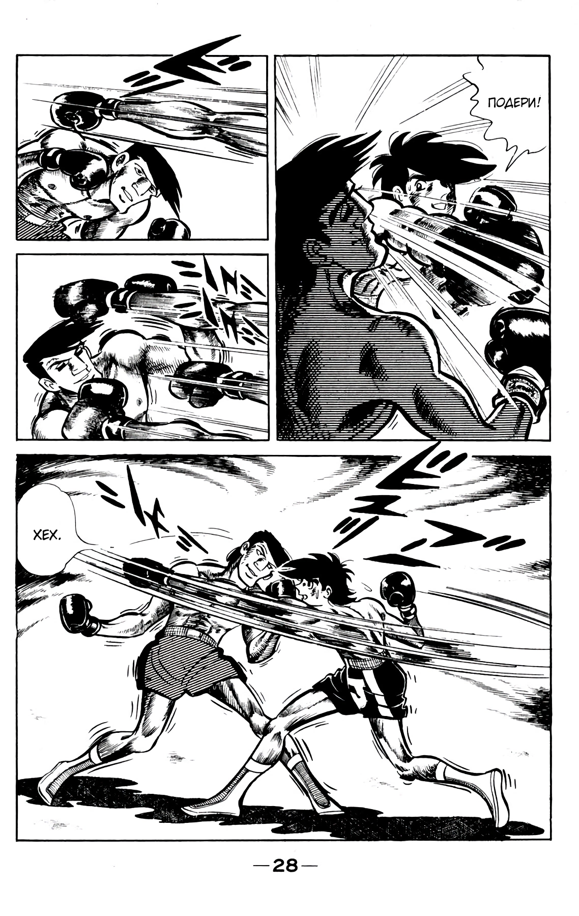 Read Завтрашний Джо Manga Online