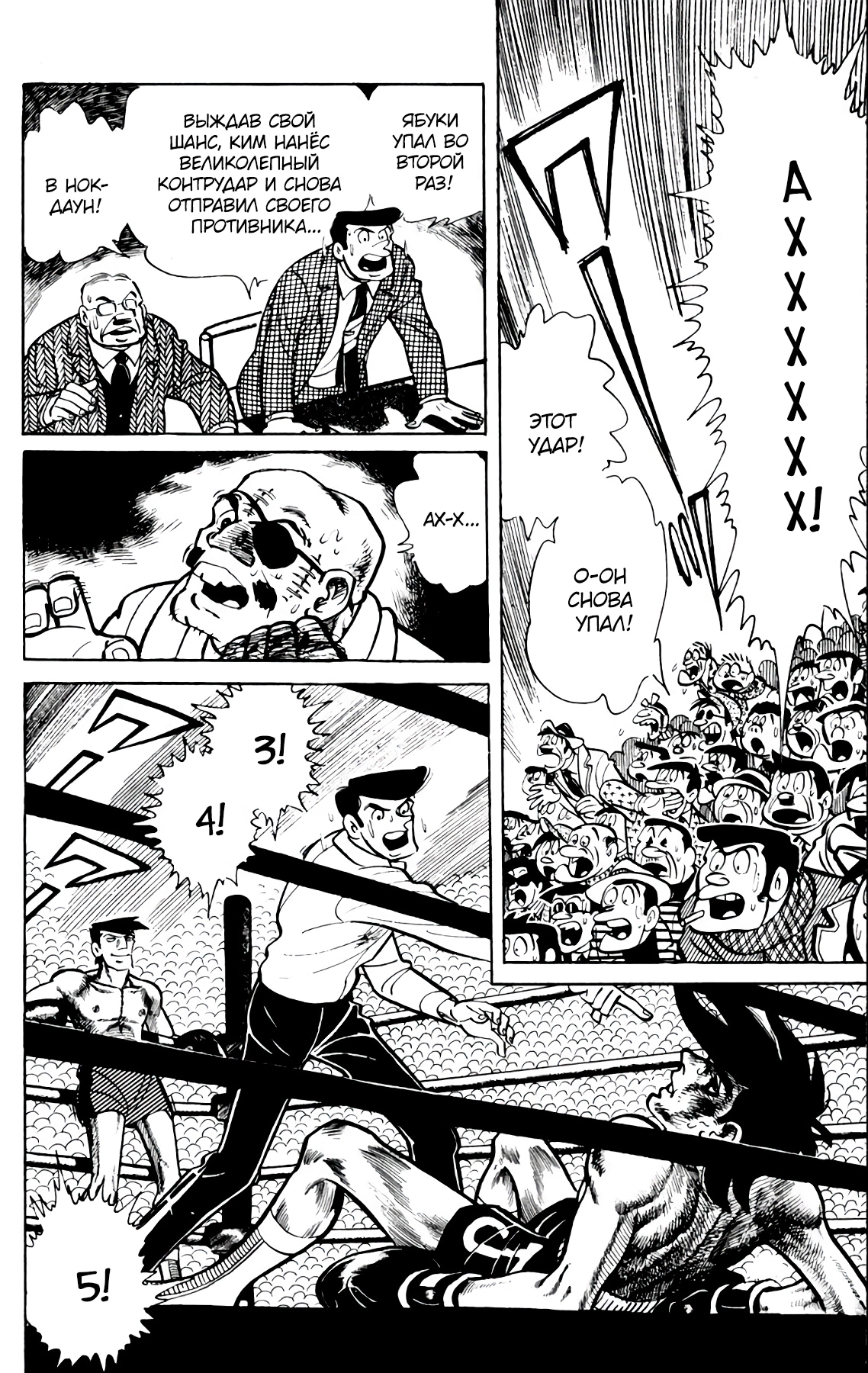 Read Завтрашний Джо Manga Online