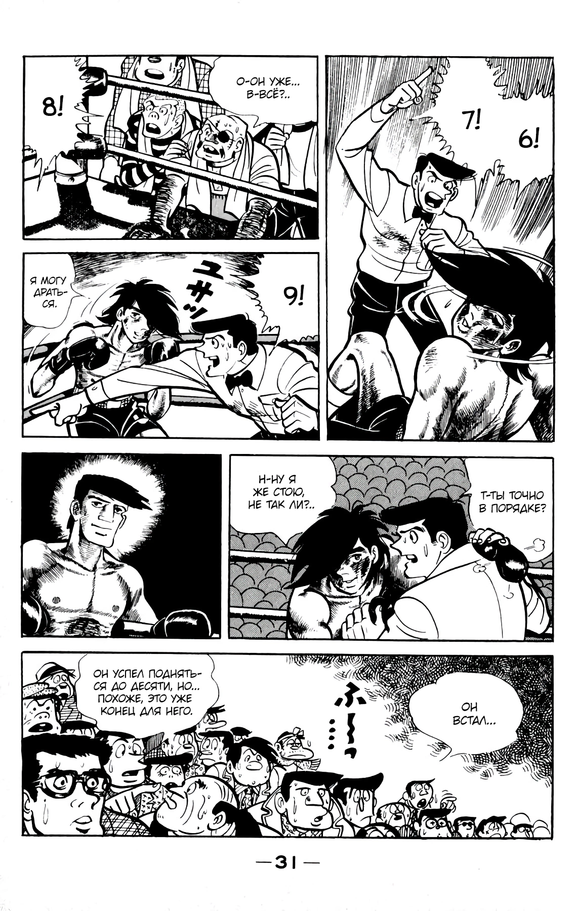 Read Завтрашний Джо Manga Online