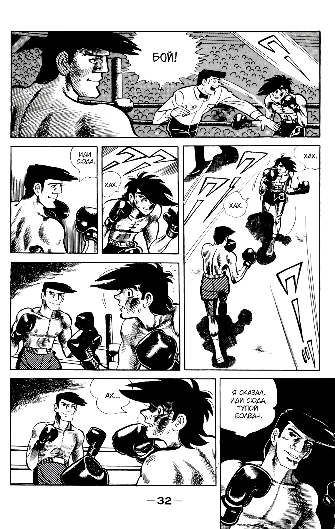 Read Завтрашний Джо Manga Online