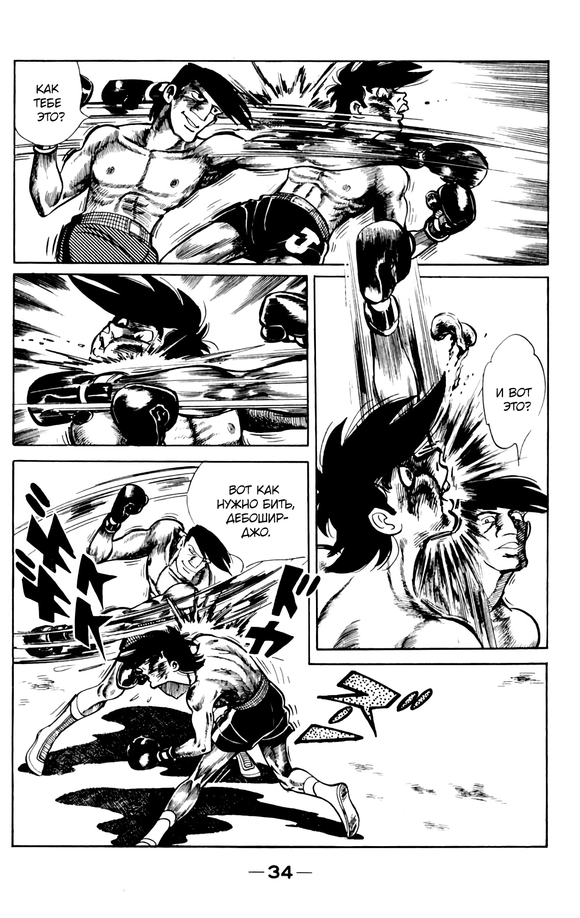 Read Завтрашний Джо Manga Online