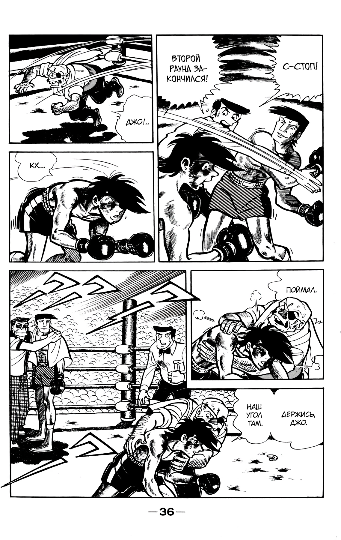 Read Завтрашний Джо Manga Online