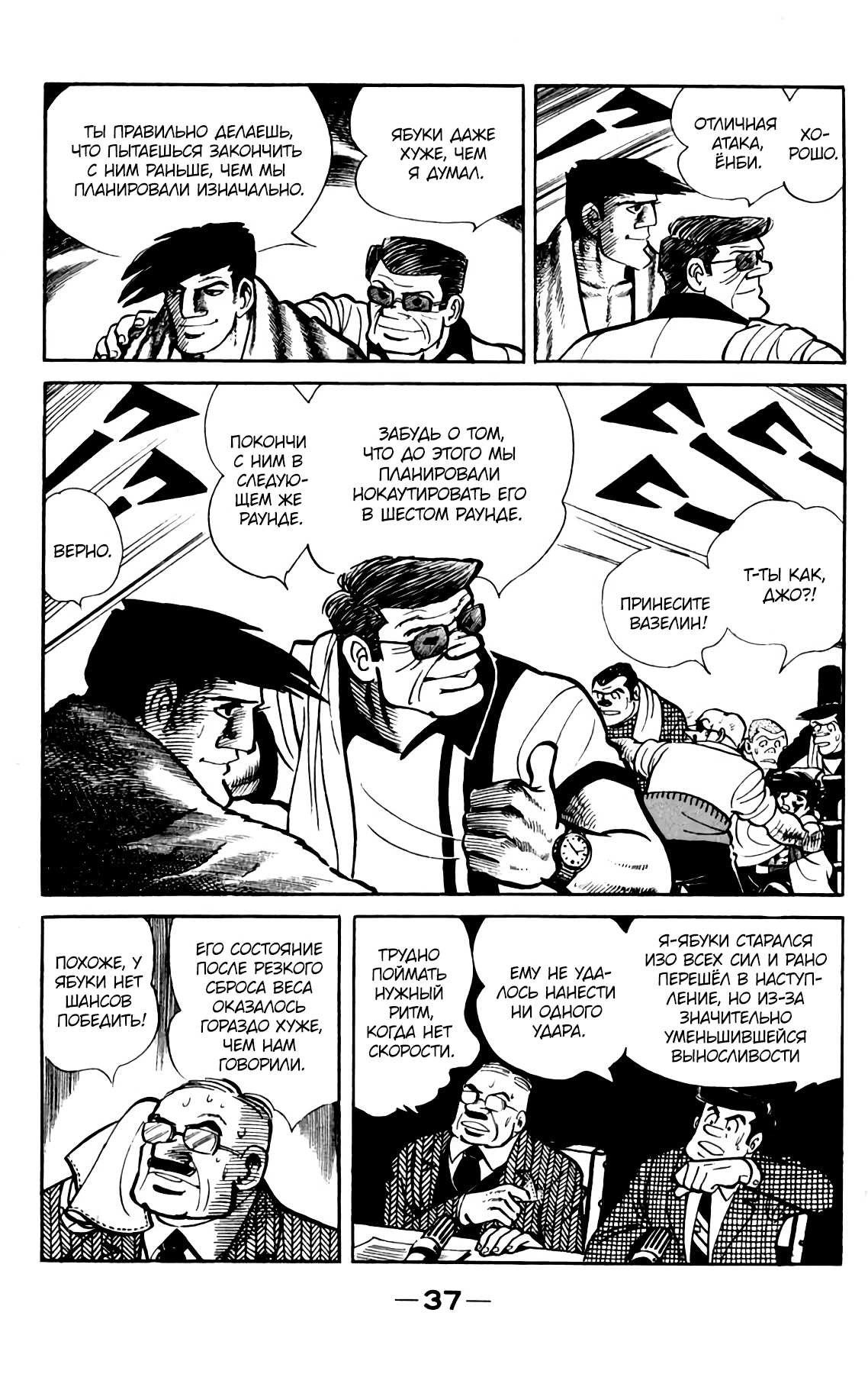 Read Завтрашний Джо Manga Online