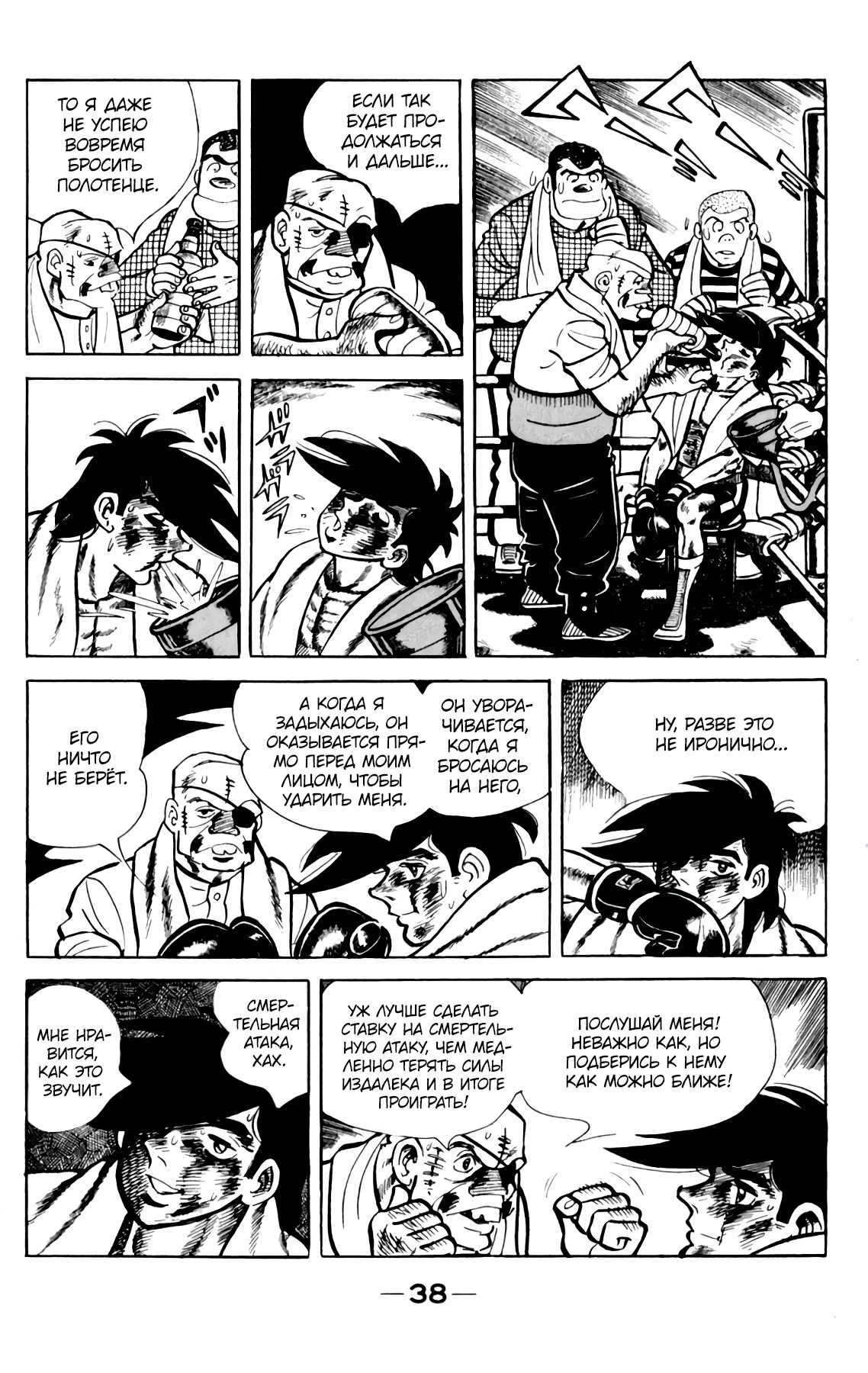 Read Завтрашний Джо Manga Online