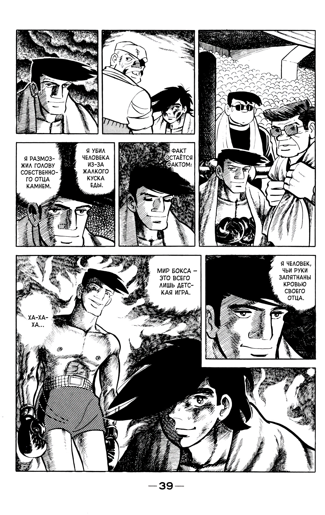 Read Завтрашний Джо Manga Online