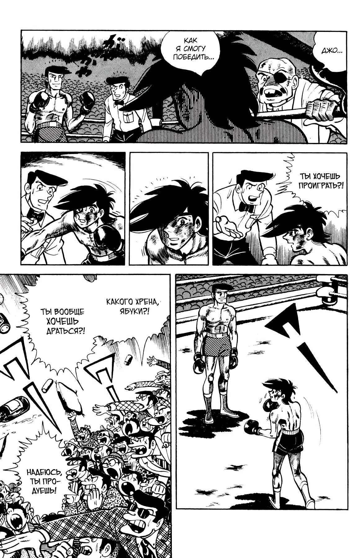 Read Завтрашний Джо Manga Online