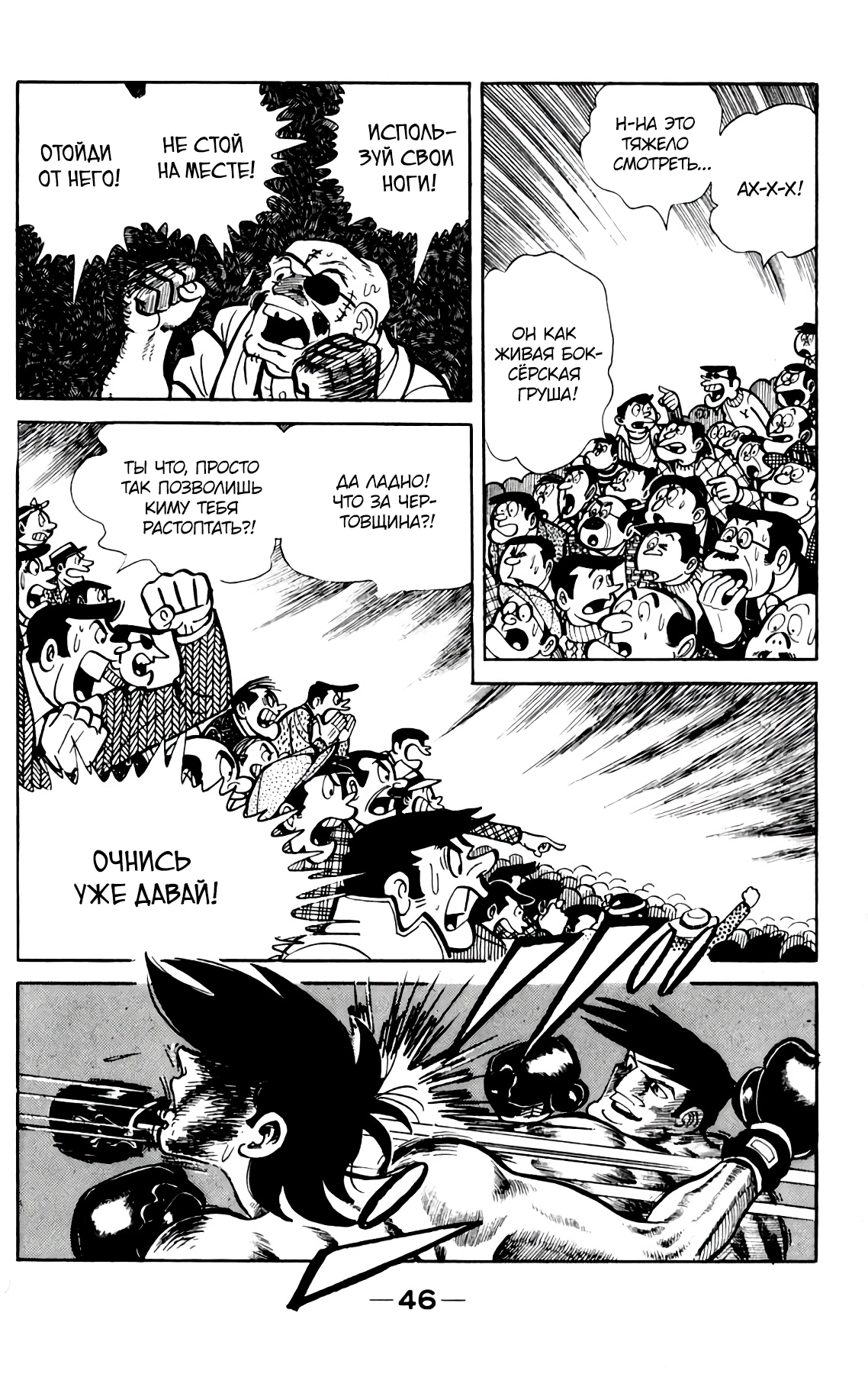 Read Завтрашний Джо Manga Online