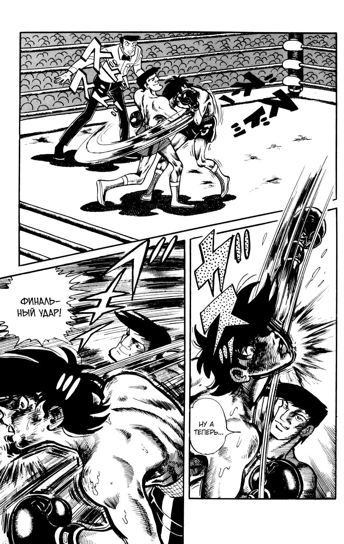 Read Завтрашний Джо Manga Online