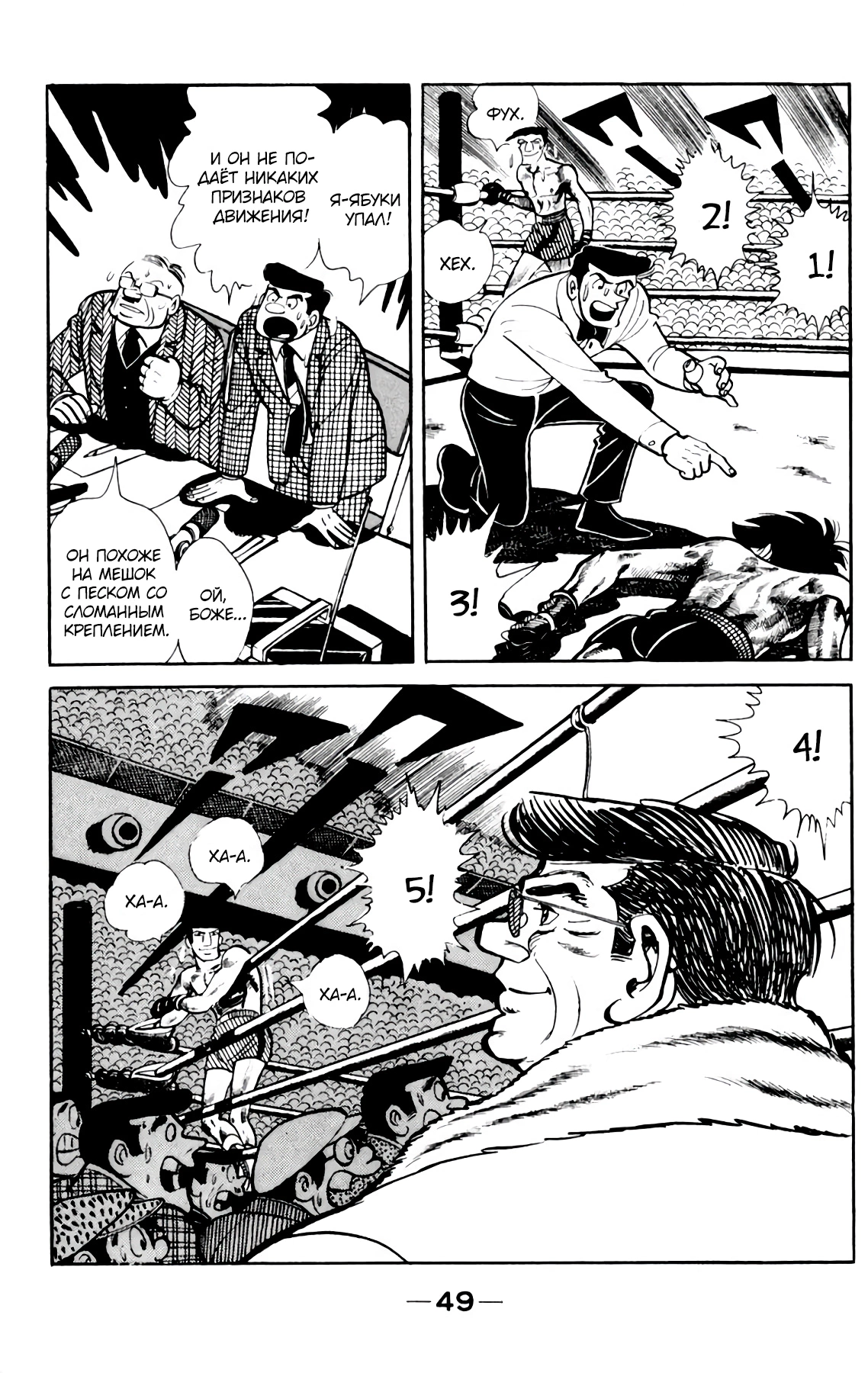 Read Завтрашний Джо Manga Online