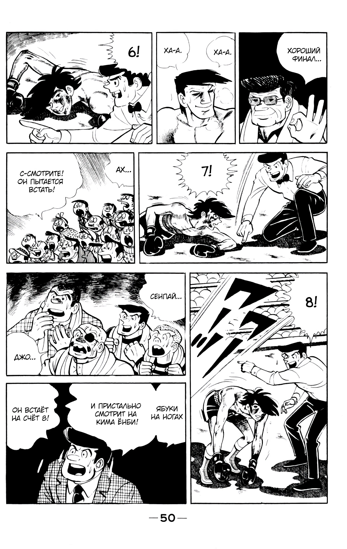 Read Завтрашний Джо Manga Online