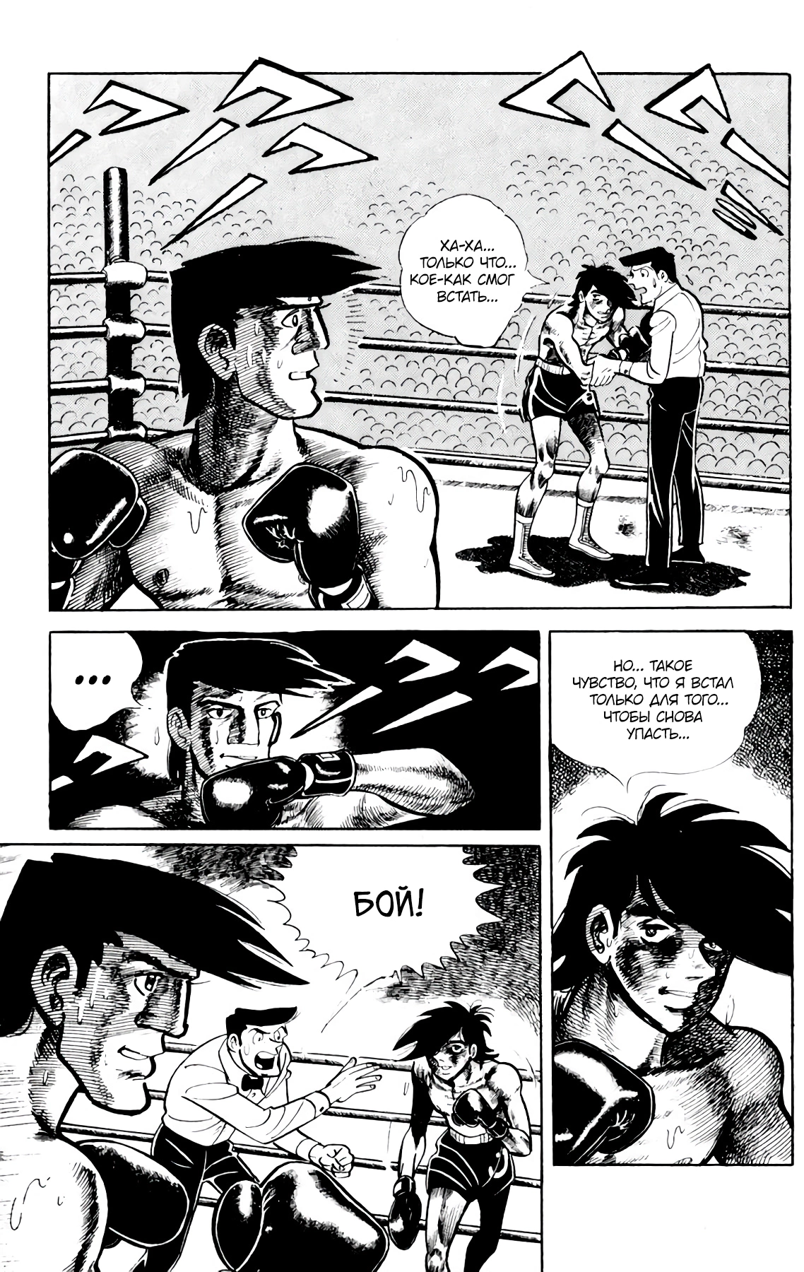 Read Завтрашний Джо Manga Online