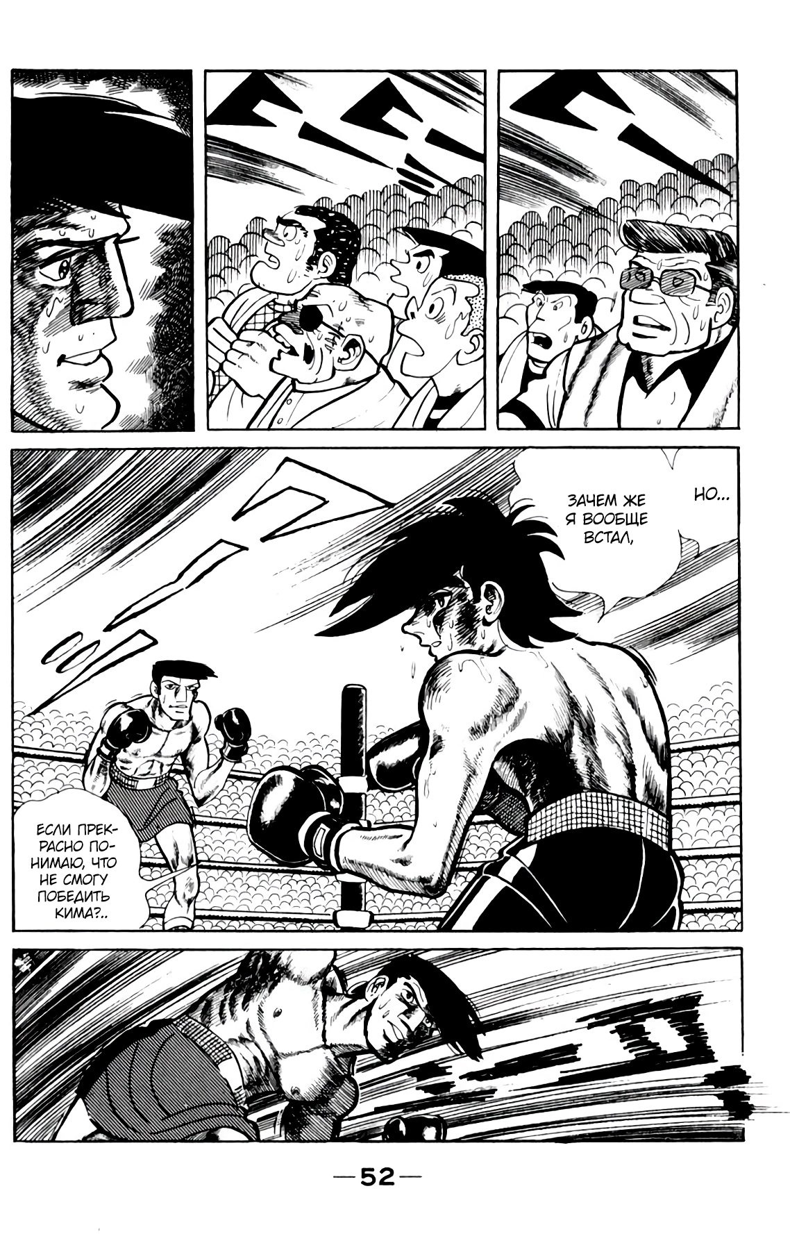 Read Завтрашний Джо Manga Online