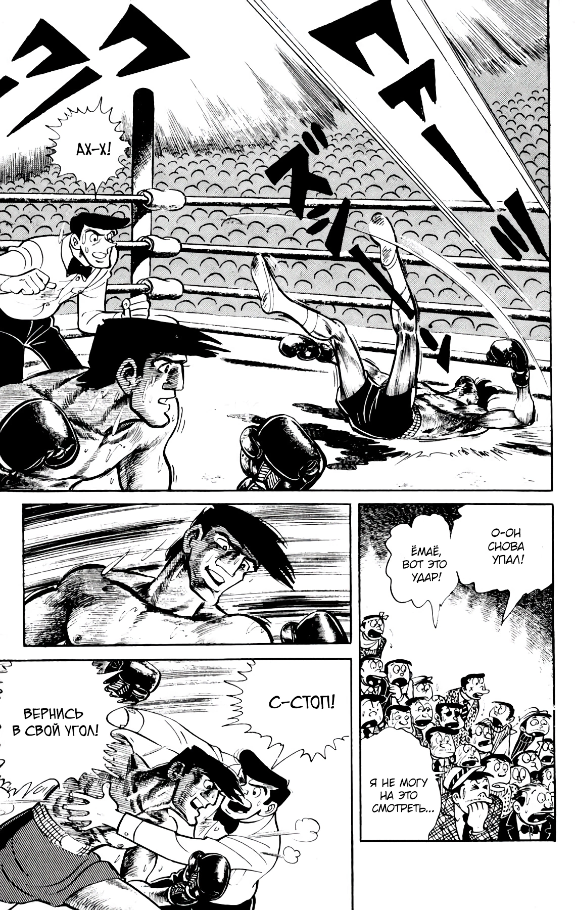 Read Завтрашний Джо Manga Online