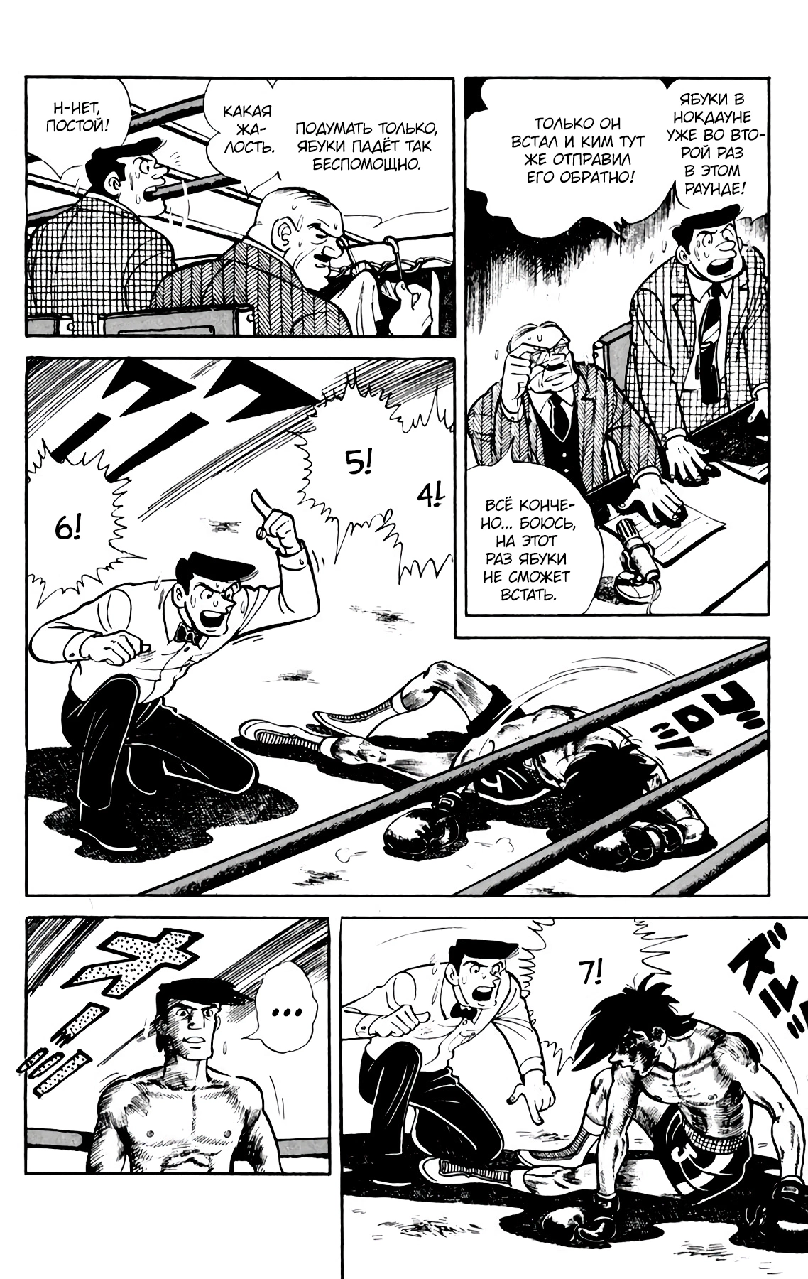 Read Завтрашний Джо Manga Online
