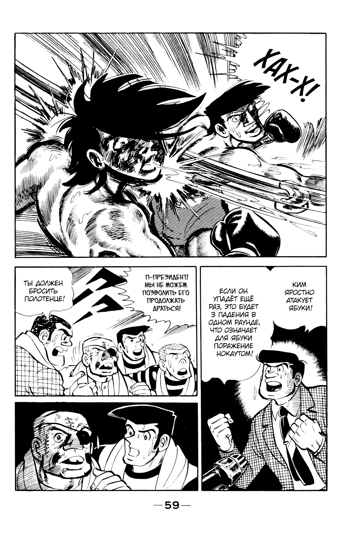 Read Завтрашний Джо Manga Online