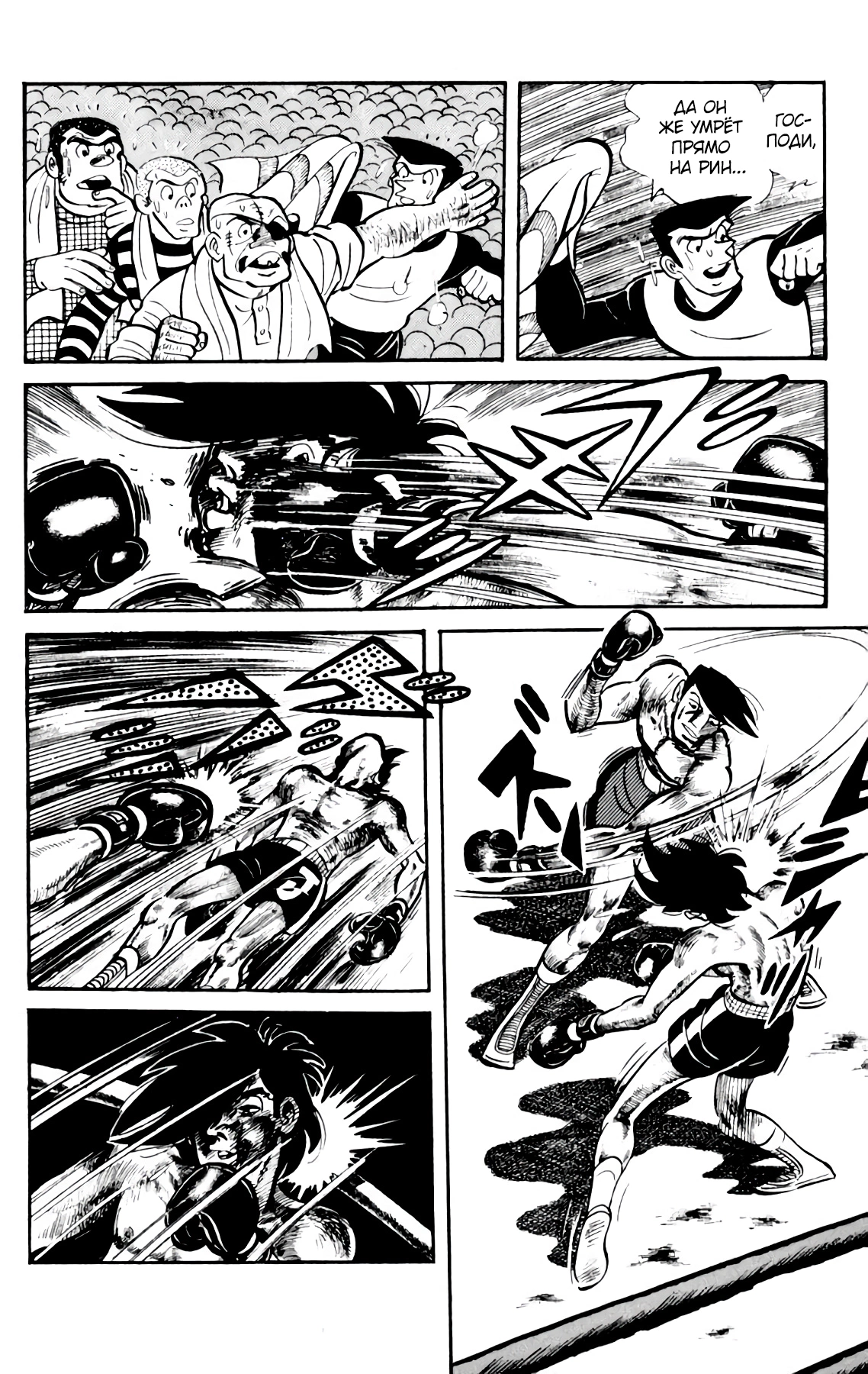 Read Завтрашний Джо Manga Online