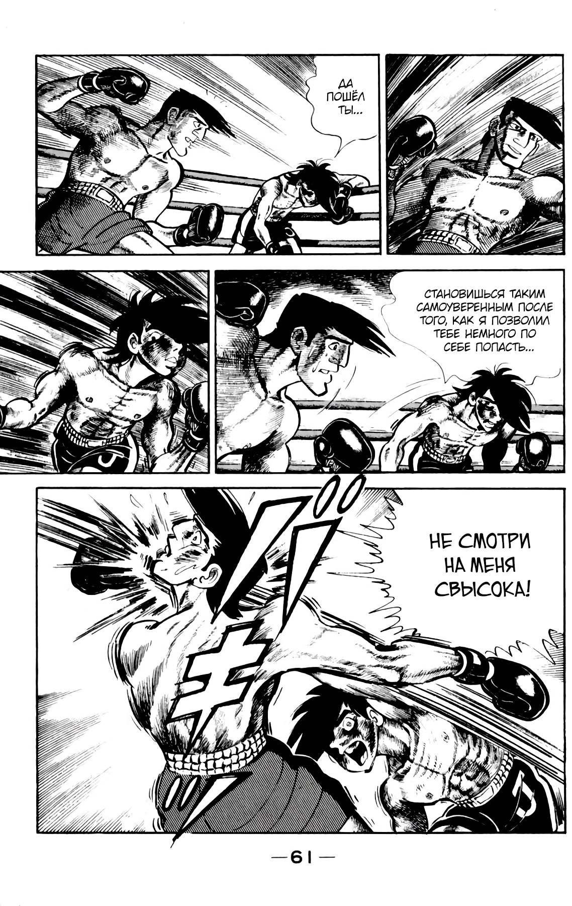 Read Завтрашний Джо Manga Online