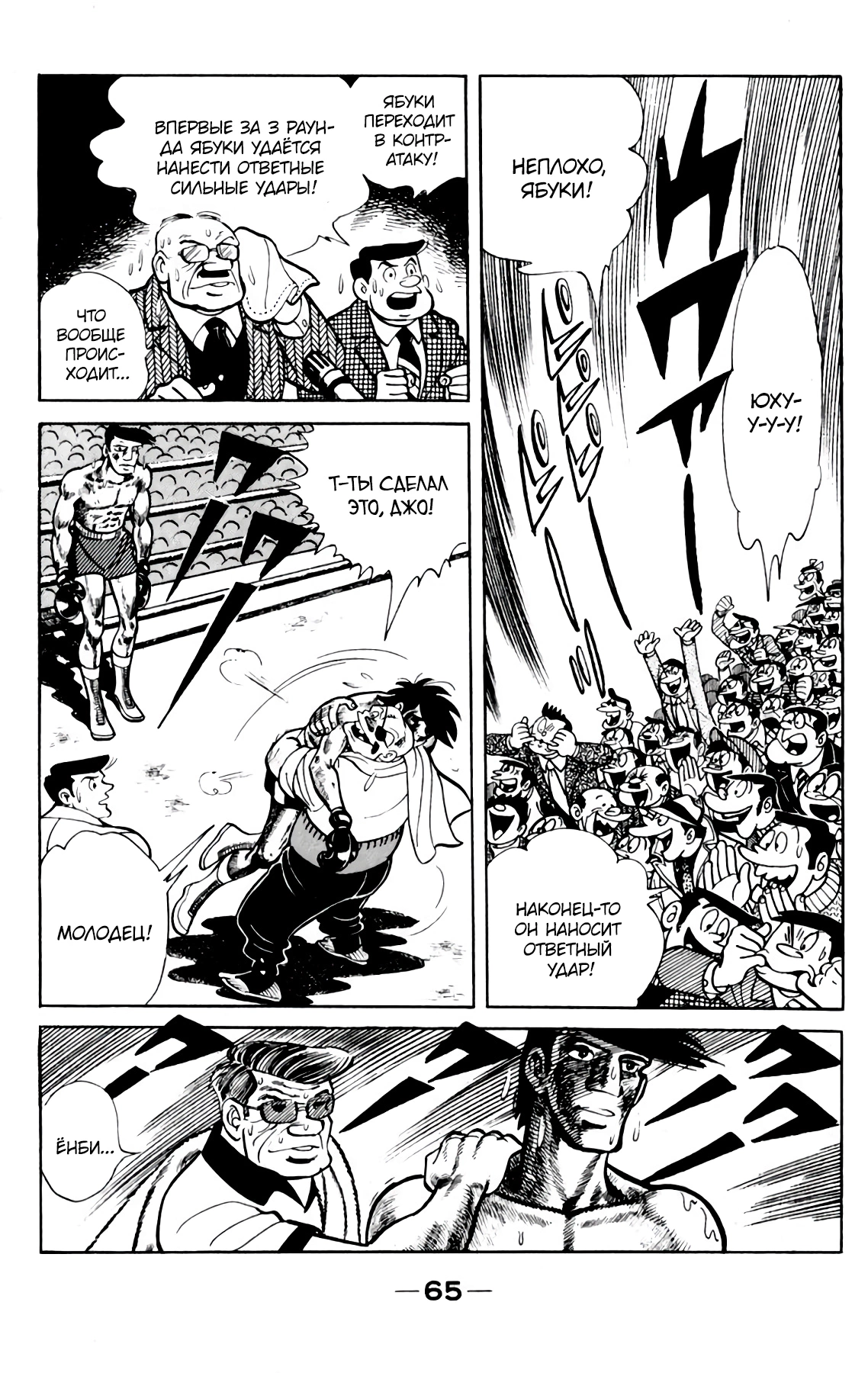Read Завтрашний Джо Manga Online