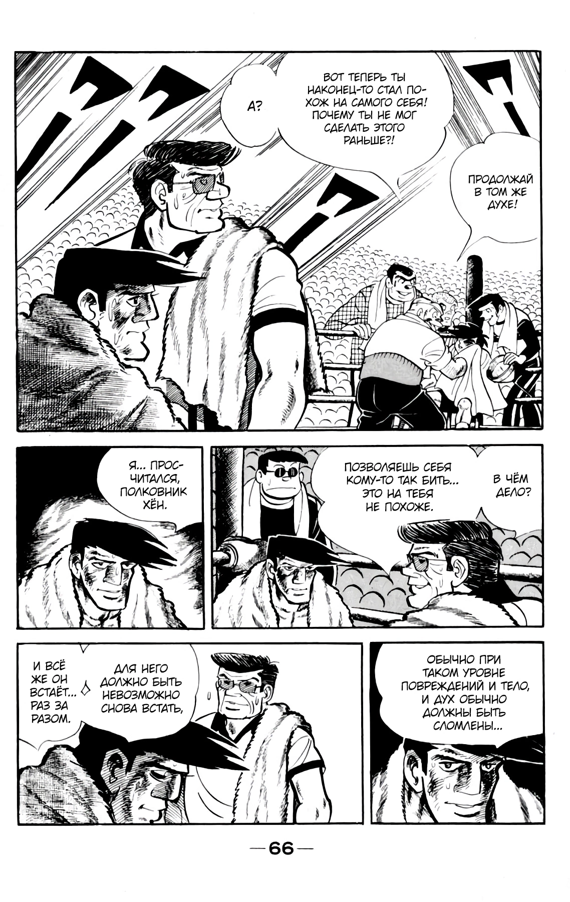 Read Завтрашний Джо Manga Online