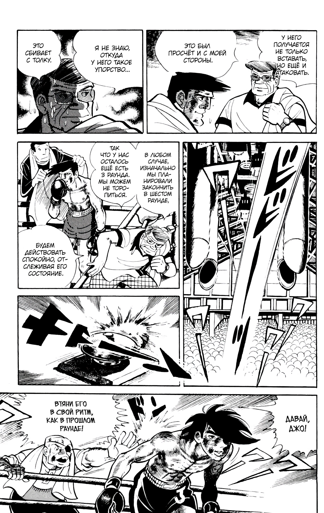 Read Завтрашний Джо Manga Online