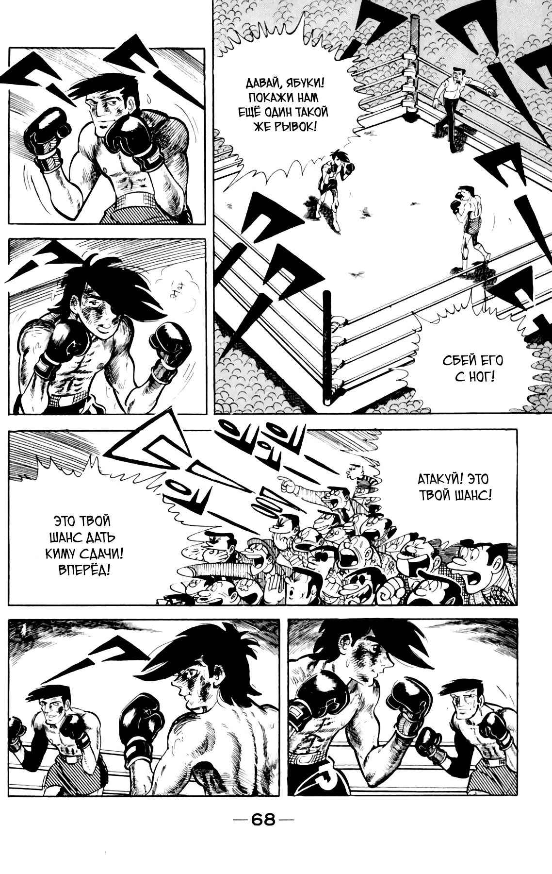Read Завтрашний Джо Manga Online