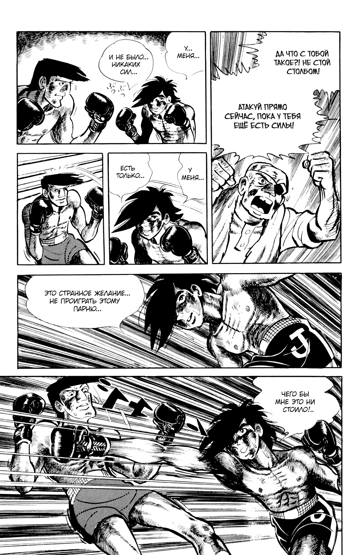 Read Завтрашний Джо Manga Online