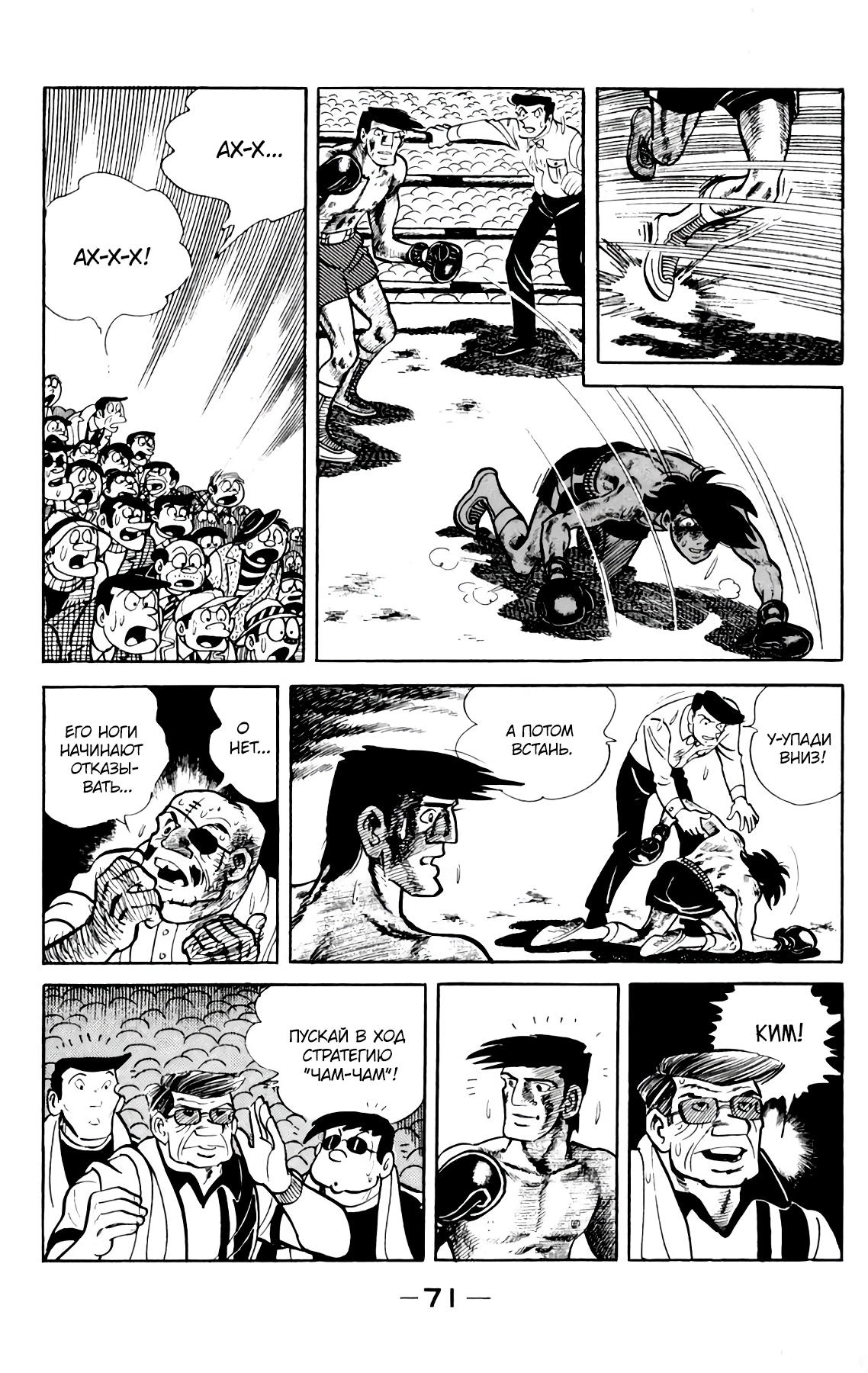 Read Завтрашний Джо Manga Online