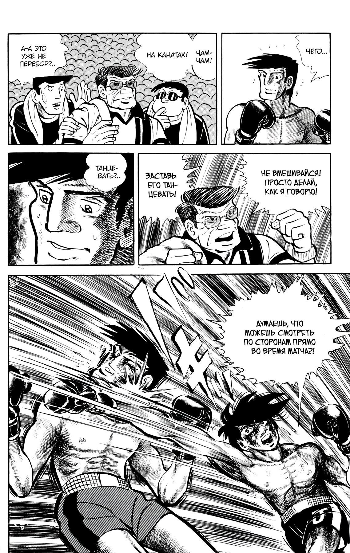 Read Завтрашний Джо Manga Online