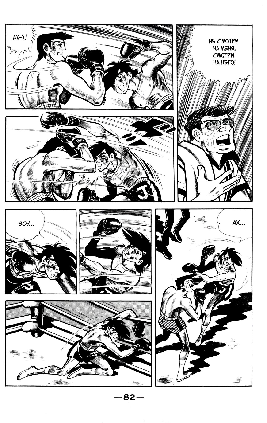 Read Завтрашний Джо Manga Online