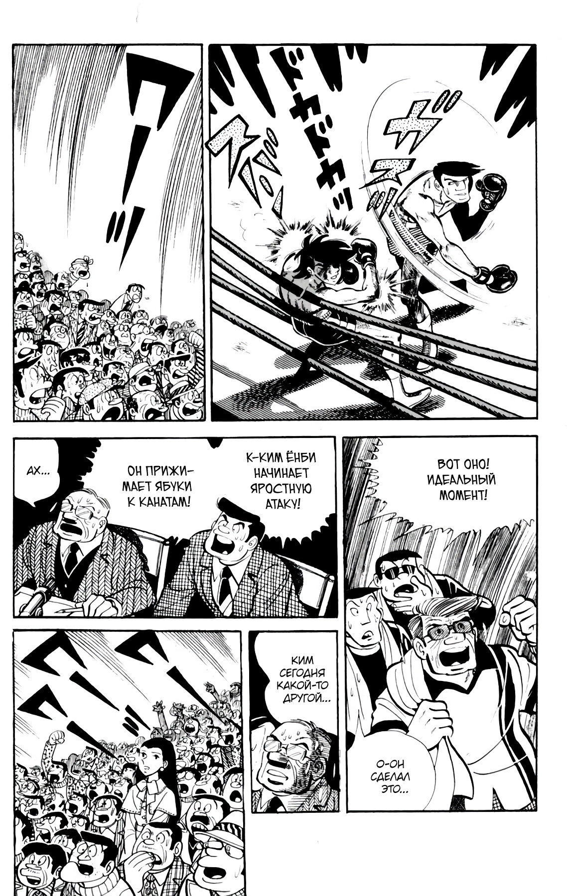 Read Завтрашний Джо Manga Online