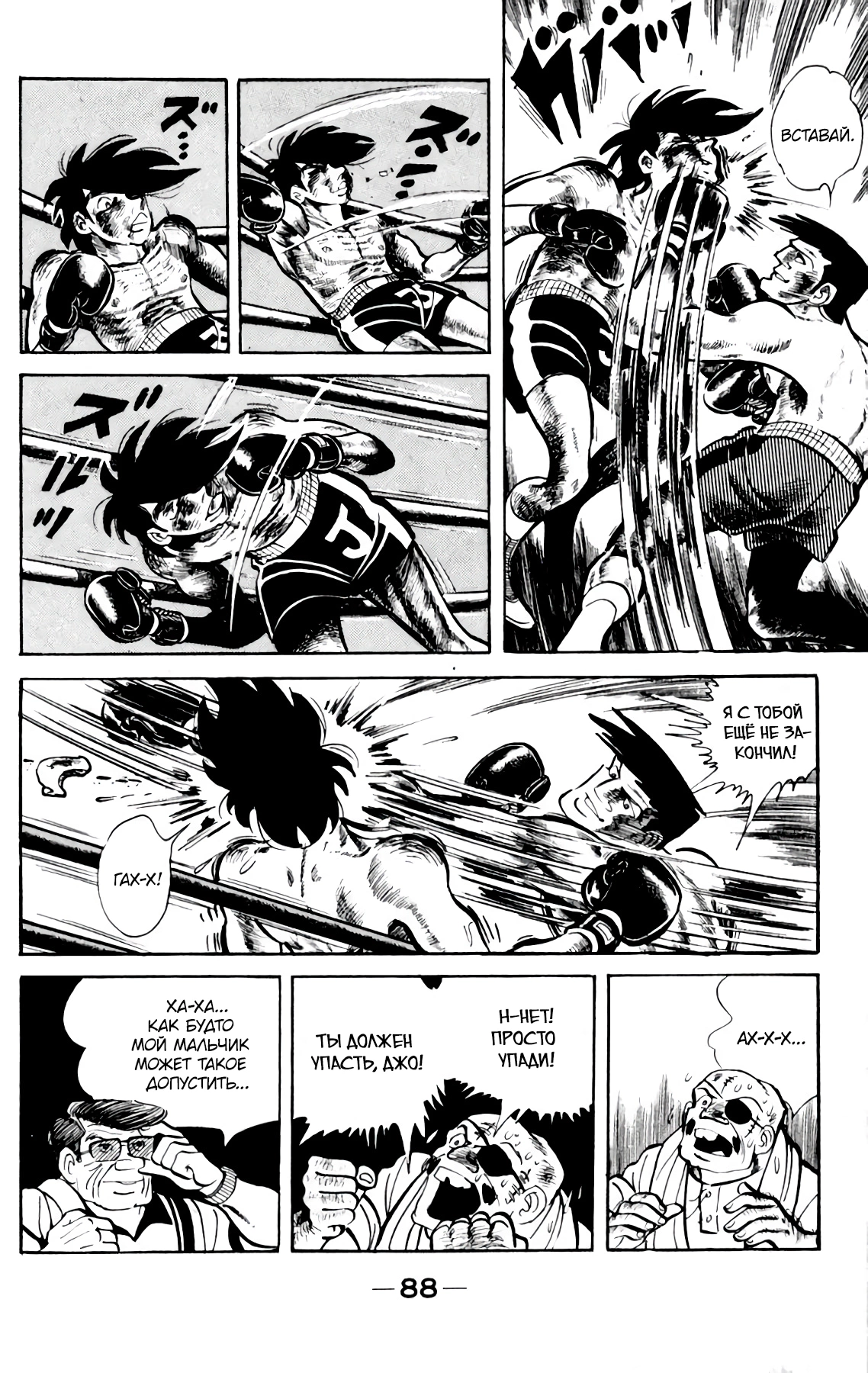 Read Завтрашний Джо Manga Online