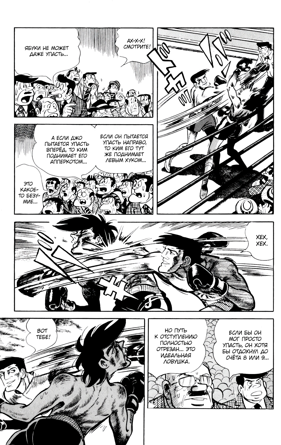 Read Завтрашний Джо Manga Online
