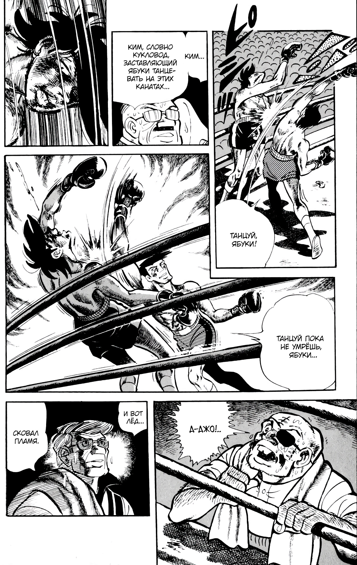 Read Завтрашний Джо Manga Online