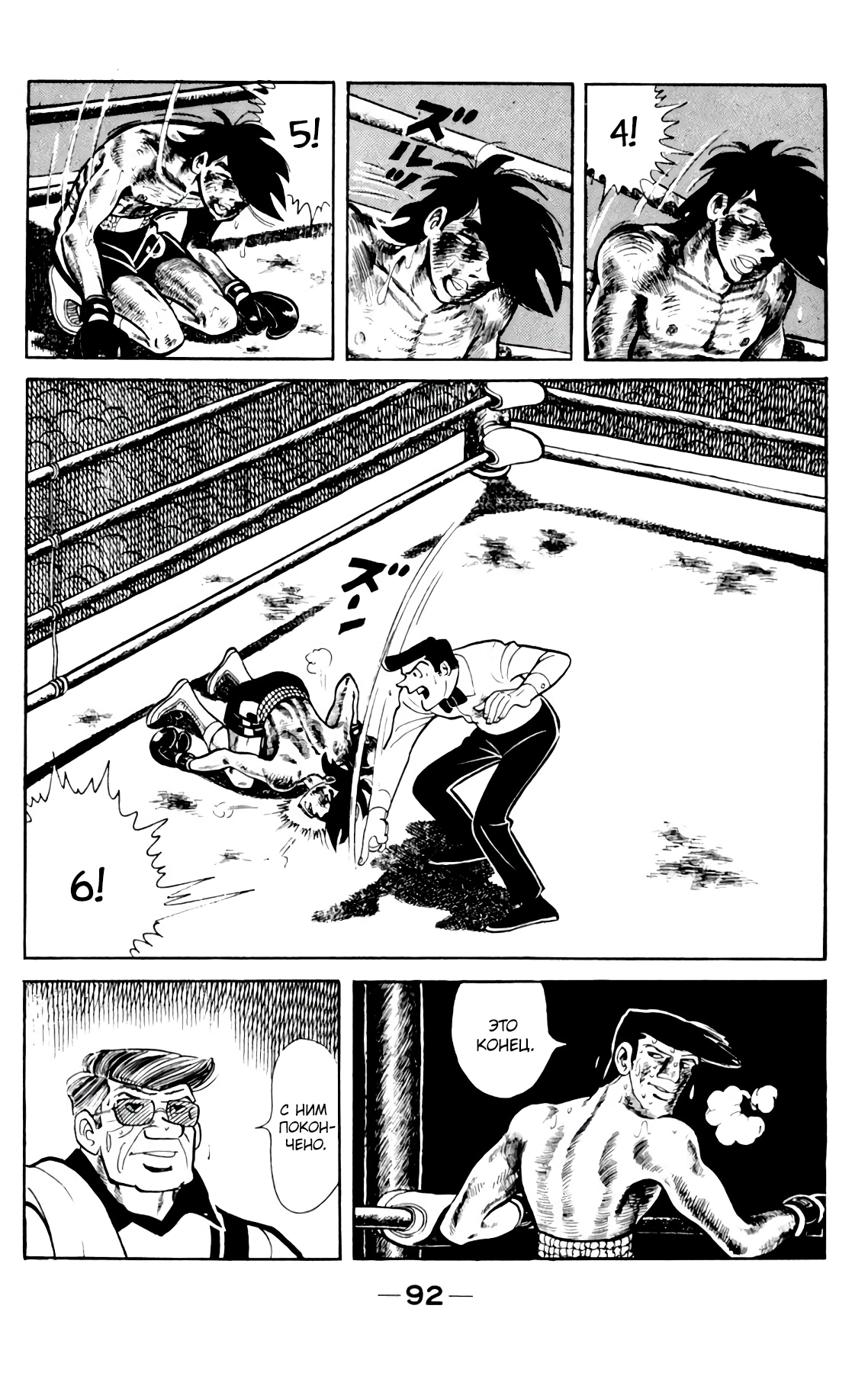 Read Завтрашний Джо Manga Online