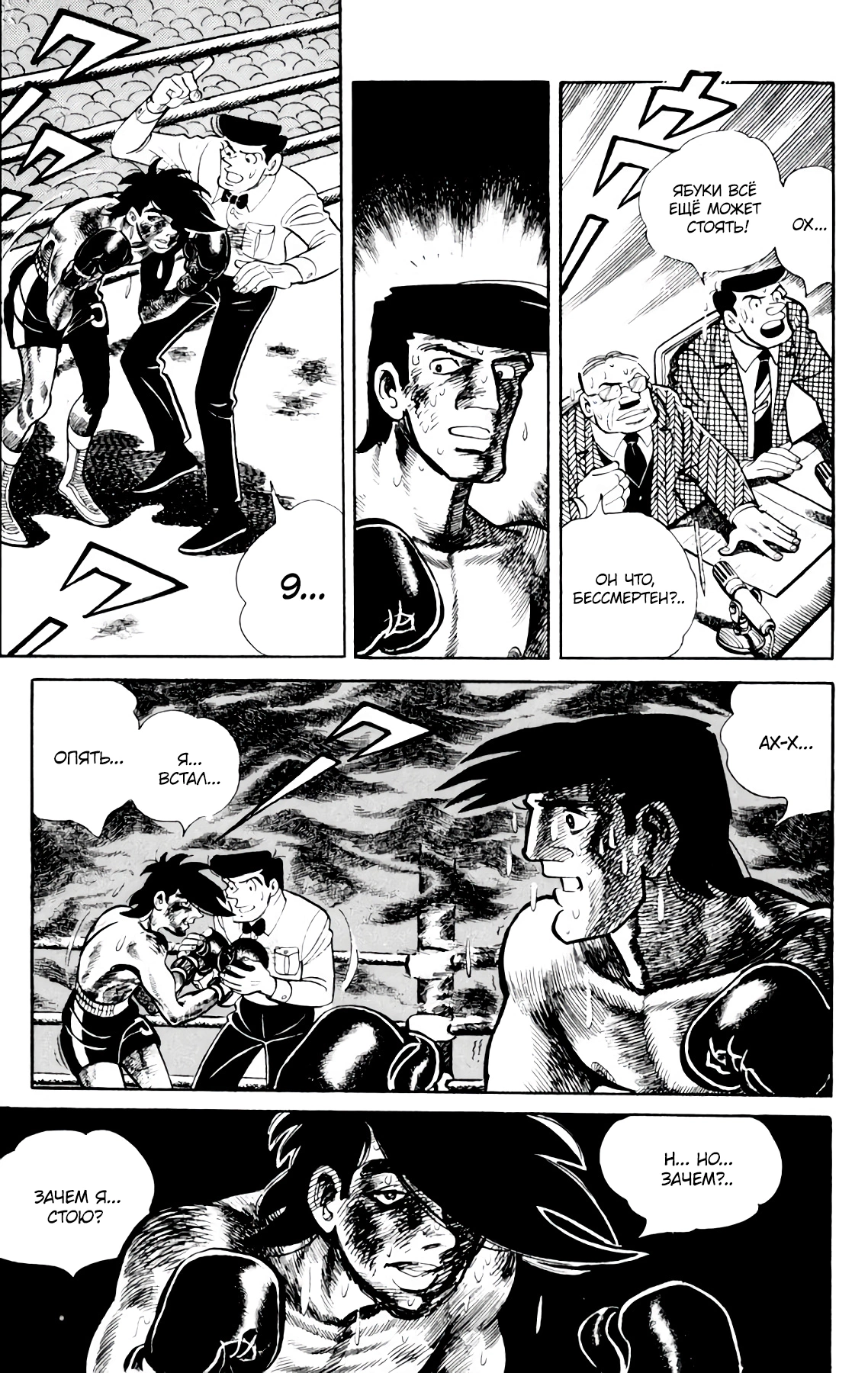 Read Завтрашний Джо Manga Online