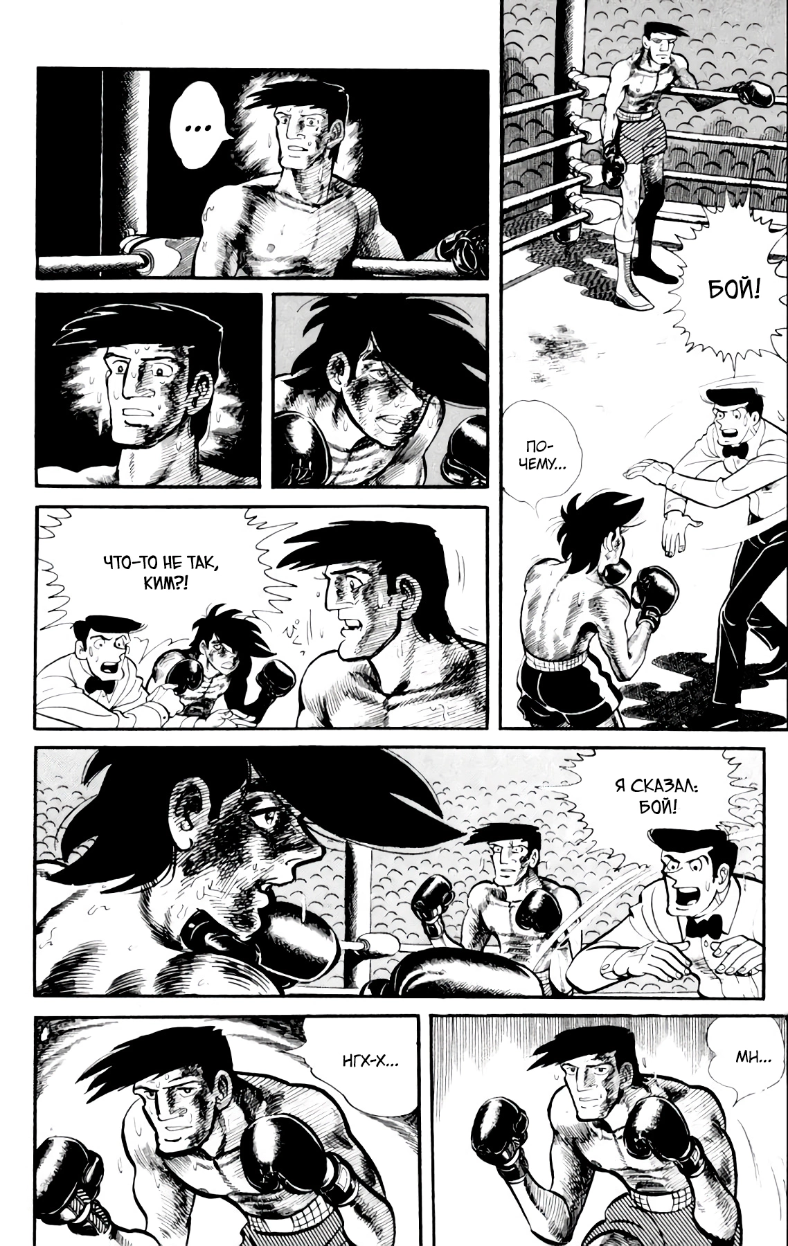 Read Завтрашний Джо Manga Online