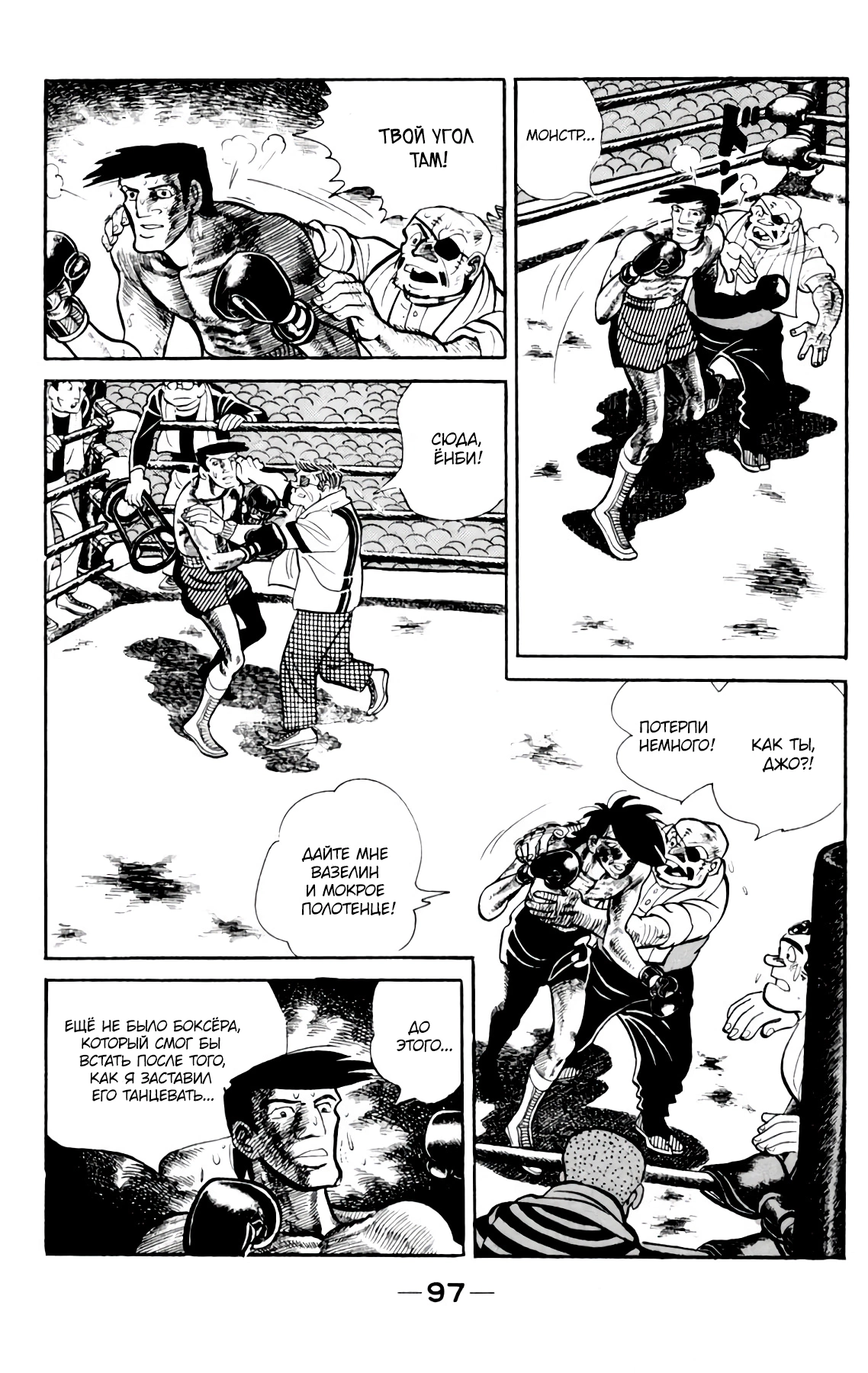 Read Завтрашний Джо Manga Online