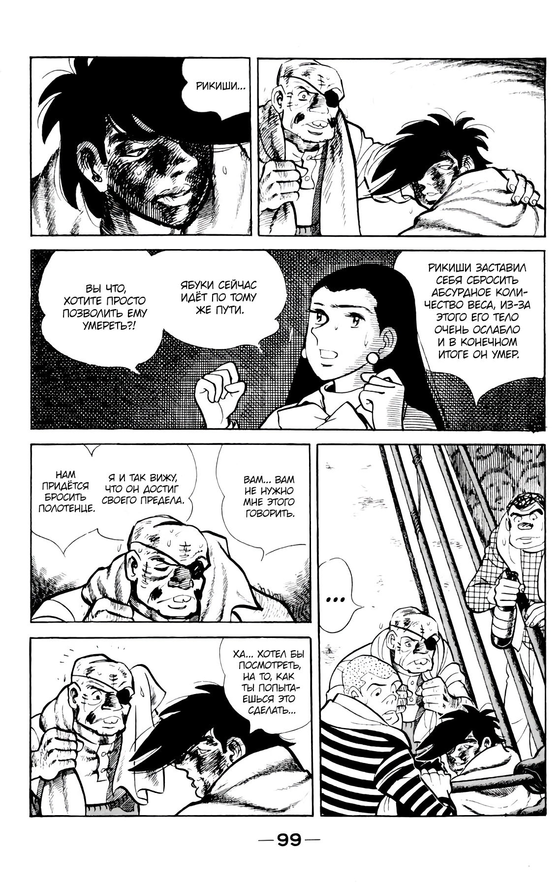 Read Завтрашний Джо Manga Online