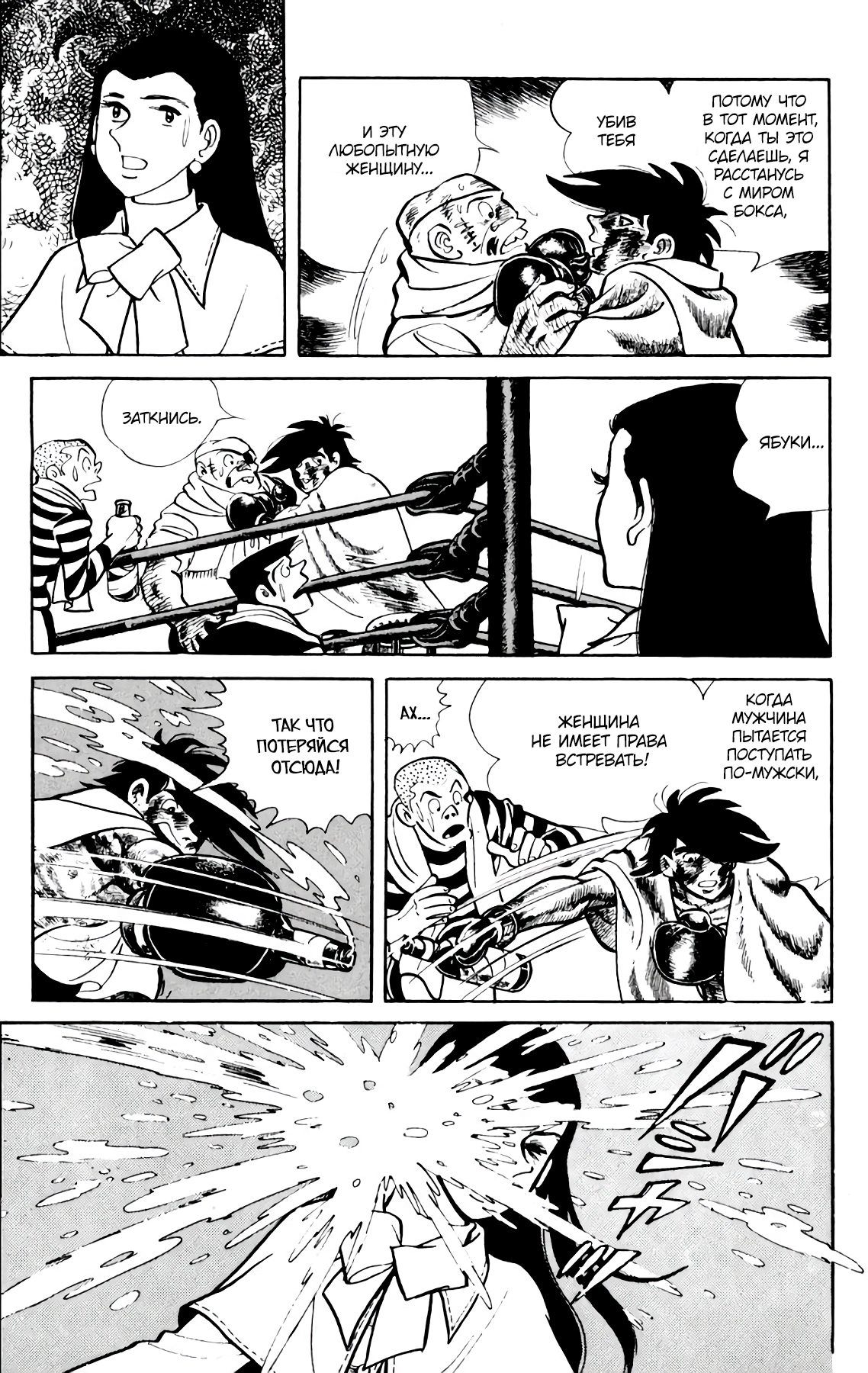 Read Завтрашний Джо Manga Online