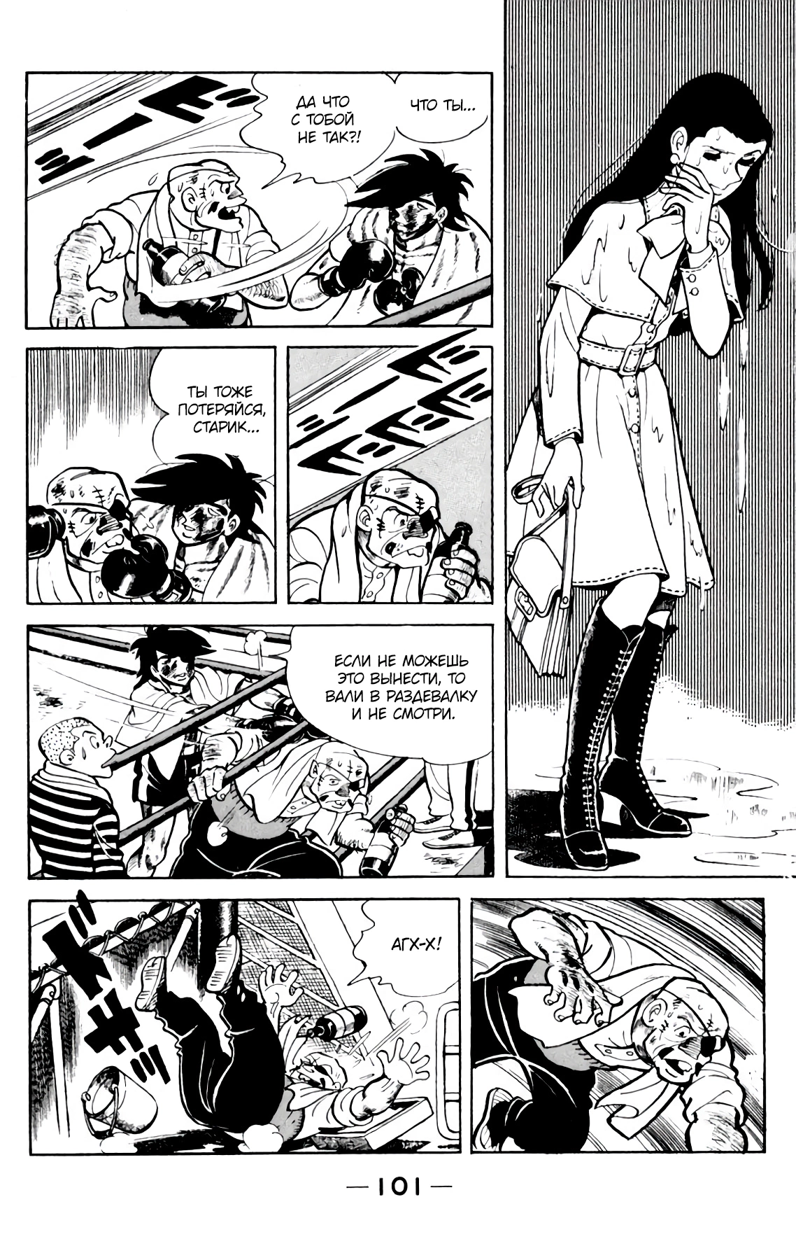 Read Завтрашний Джо Manga Online